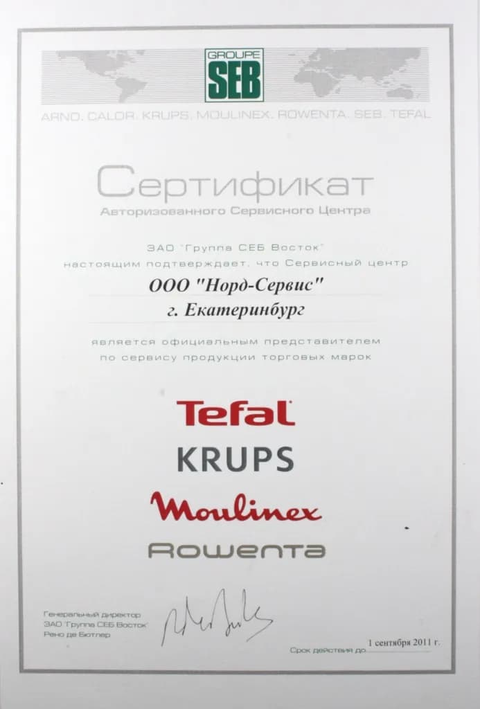 Сертификат сервиса Groupe SEB: Tefal, Krups, Moulinex, Rowenta